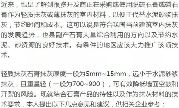 工业副产石膏特性和轻质抹灰石膏的要点