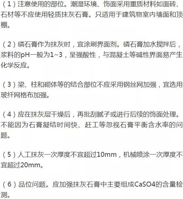 工业副产石膏特性和轻质抹灰石膏的要点