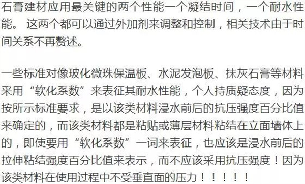 工业副产石膏特性和轻质抹灰石膏的要点